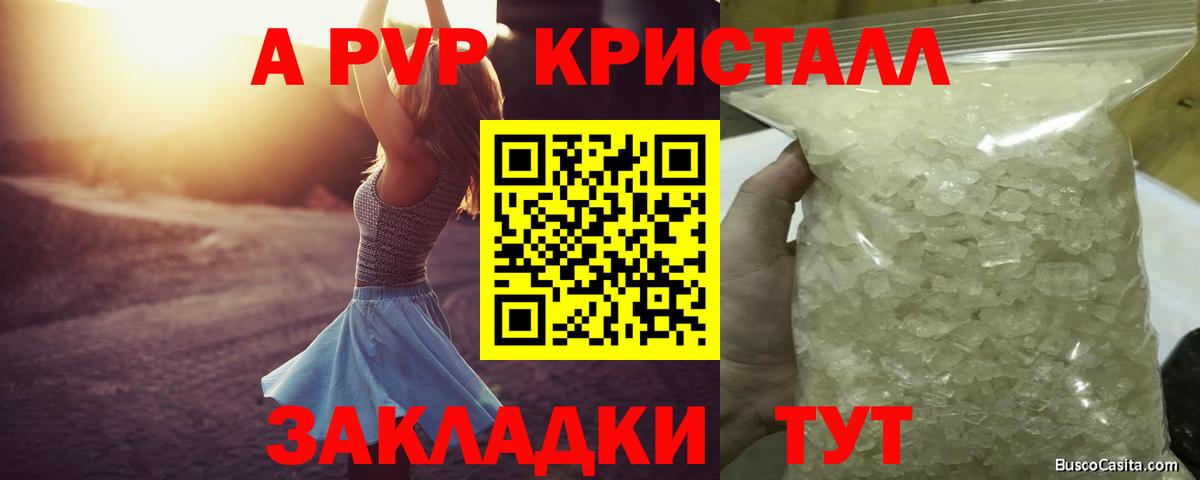 Alpha-PVP Соль  А ПВП VHQ  Alfa_PVP кристаллы  A-PVP  Кемерово 