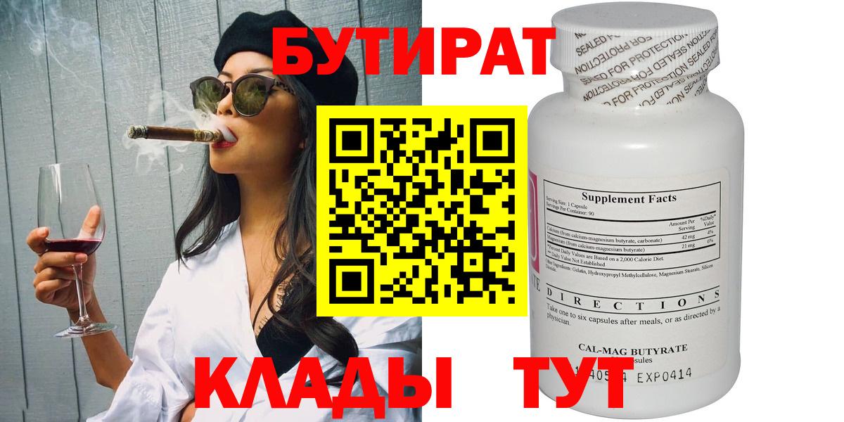 Бутират буратино Кемерово