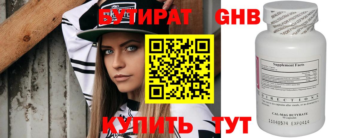 Бутират бутандиол  Бутират  Кемерово 