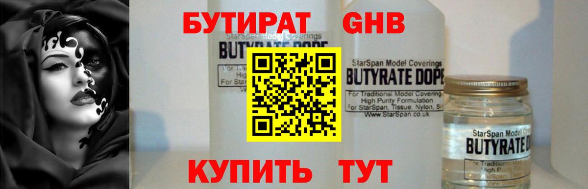 Бутират бутик  Вход с VPN  Кемерово 