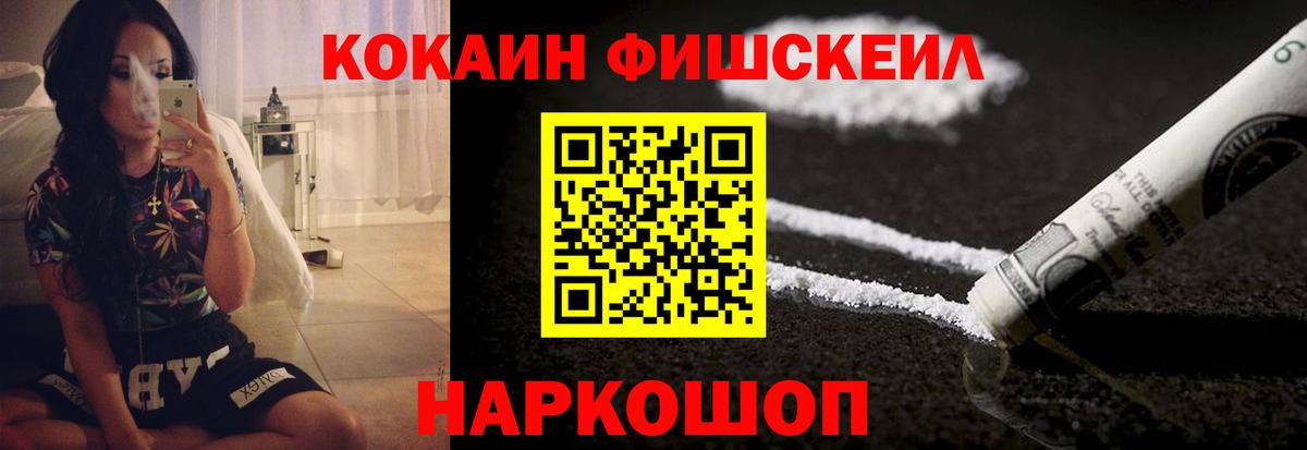 Cocaine Fish Scale Кемерово