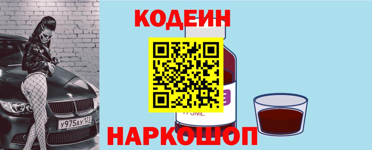 Кодеиновый сироп Lean Purple Drank  Кемерово 