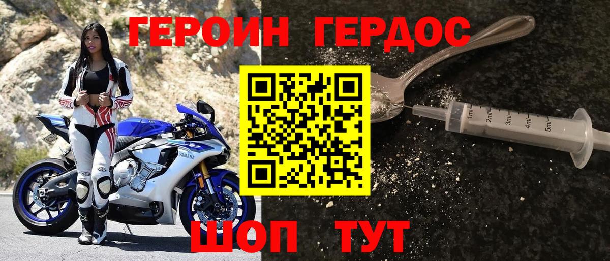 Героин хмурый Кемерово
