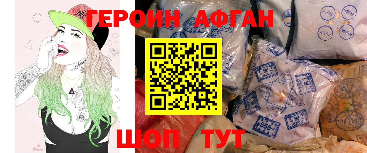 ГЕРОИН Афган  Кемерово 