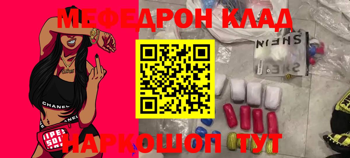 МЯУ-МЯУ кристаллы  Вход с VPN  Мефедрон мука  Меф  МЕФ  Кемерово 