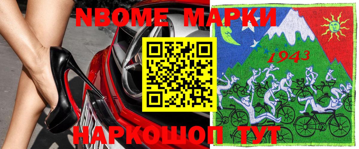 Марки NBOMe 1500мкг Кемерово