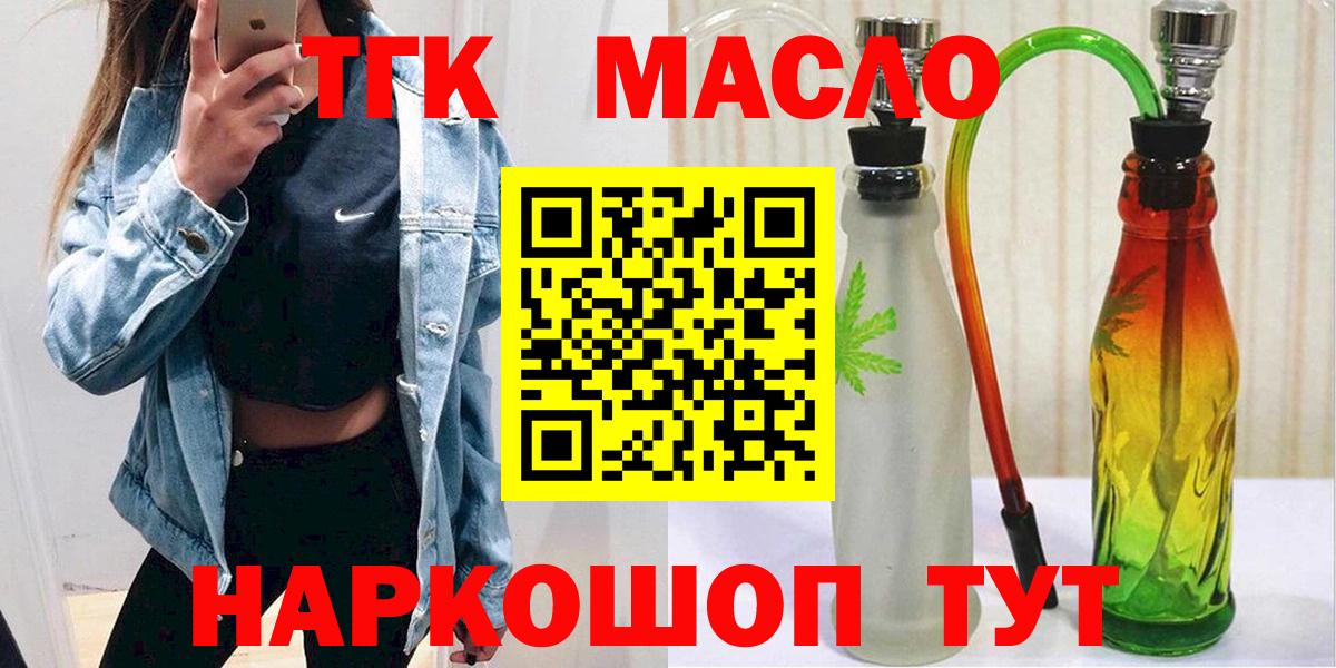 купить  сайты  ТГК THC oil  Кемерово  ТГК вейп 